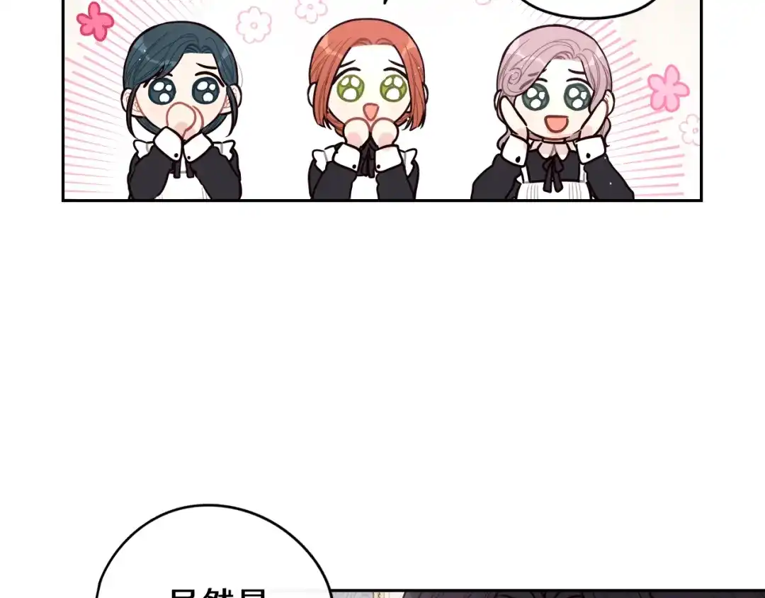 《我才不嫁皇太子！》第86话 来看你 第17页