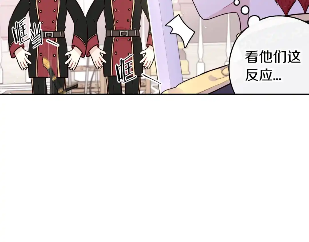 《我才不嫁皇太子！》第86话 来看你 第69页
