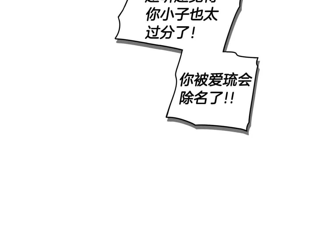 《我才不嫁皇太子！》第86话 来看你 第37页