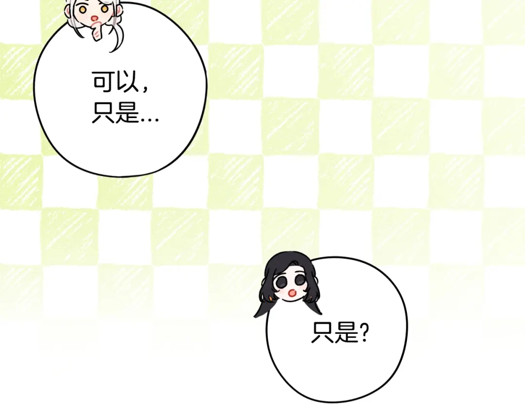 《我才不嫁皇太子！》第86话 来看你 第52页