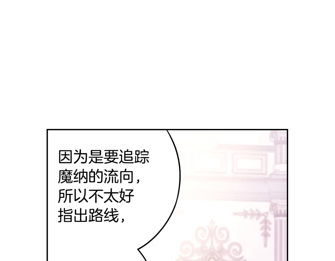 《我才不嫁皇太子！》第86话 来看你 第54页