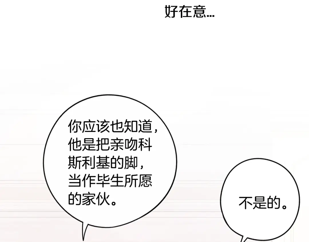 《我才不嫁皇太子！》第86话 来看你 第80页