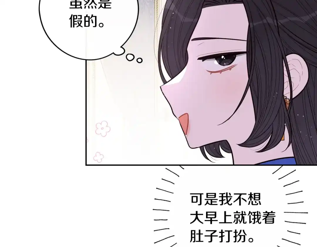 《我才不嫁皇太子！》第86话 来看你 第18页