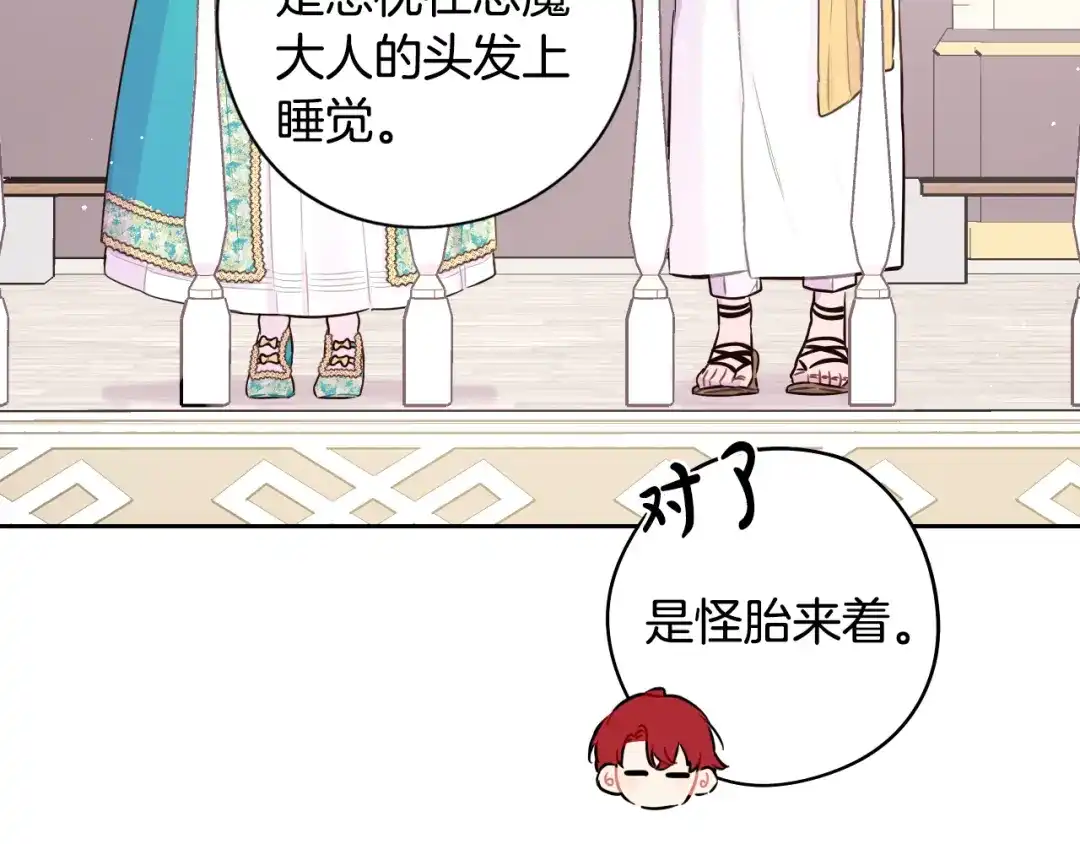 《我才不嫁皇太子！》第86话 来看你 第82页