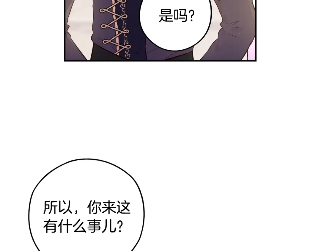 《我才不嫁皇太子！》第86话 来看你 第96页