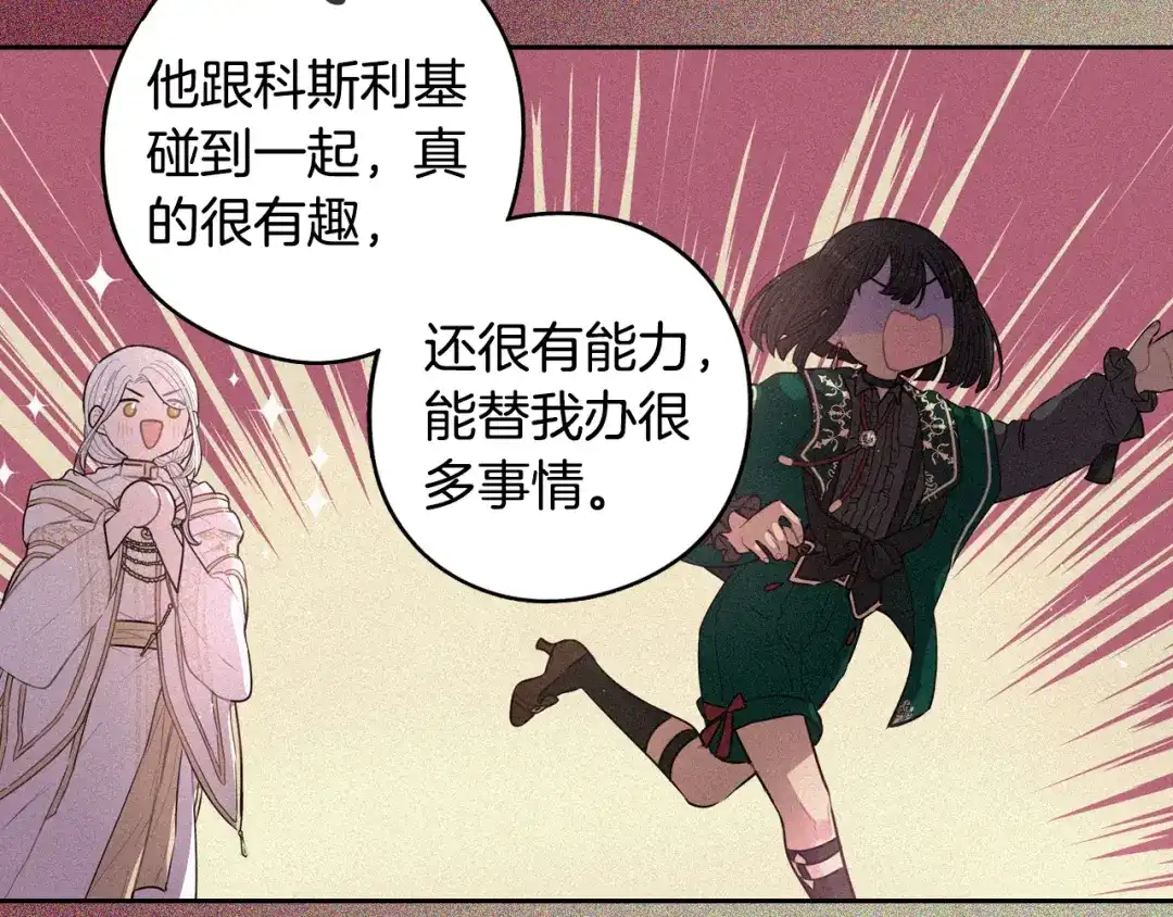 《我才不嫁皇太子！》第86话 来看你 第93页