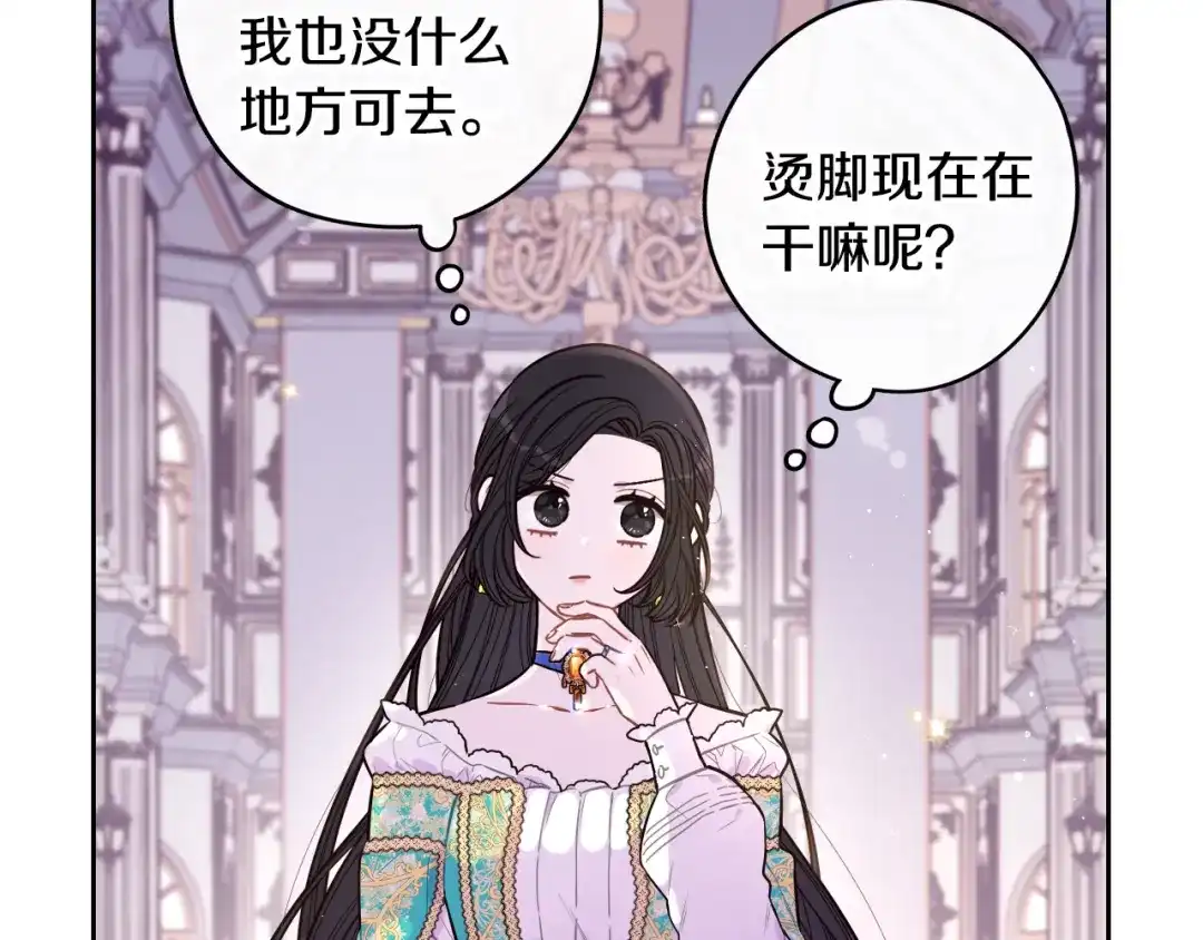 《我才不嫁皇太子！》第86话 来看你 第25页