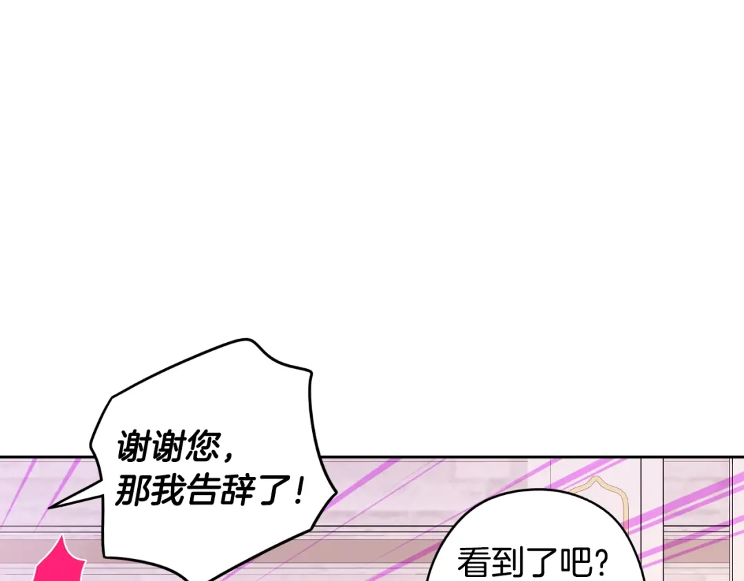 《我才不嫁皇太子！》第86话 来看你 第90页