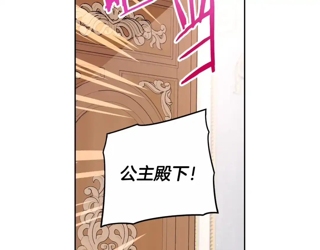 《我才不嫁皇太子！》第86话 来看你 第5页