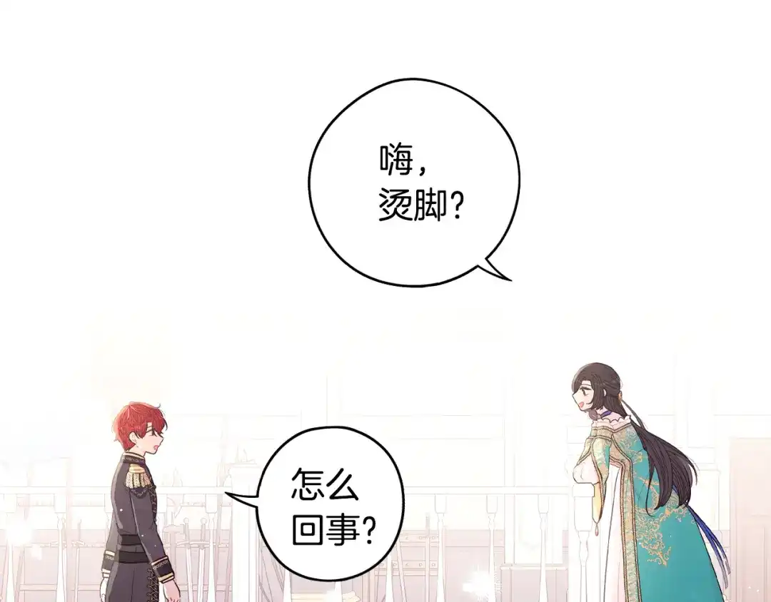 《我才不嫁皇太子！》第86话 来看你 第72页