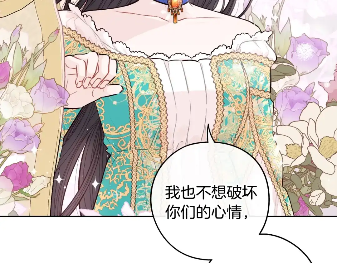 《我才不嫁皇太子！》第86话 来看你 第11页
