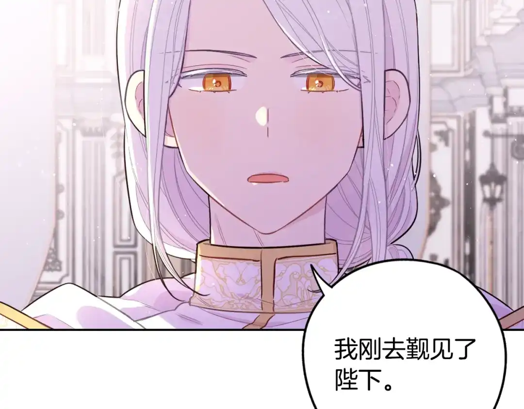 《我才不嫁皇太子！》第86话 来看你 第44页