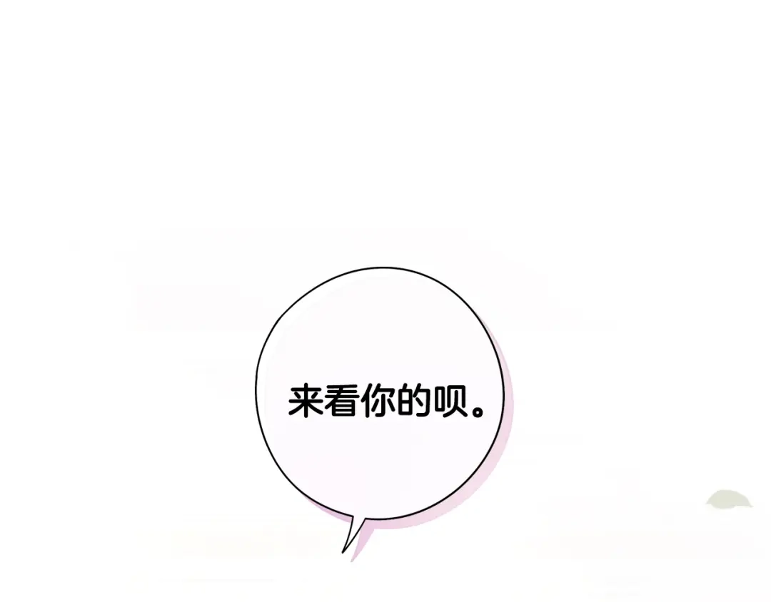 《我才不嫁皇太子！》第86话 来看你 第101页