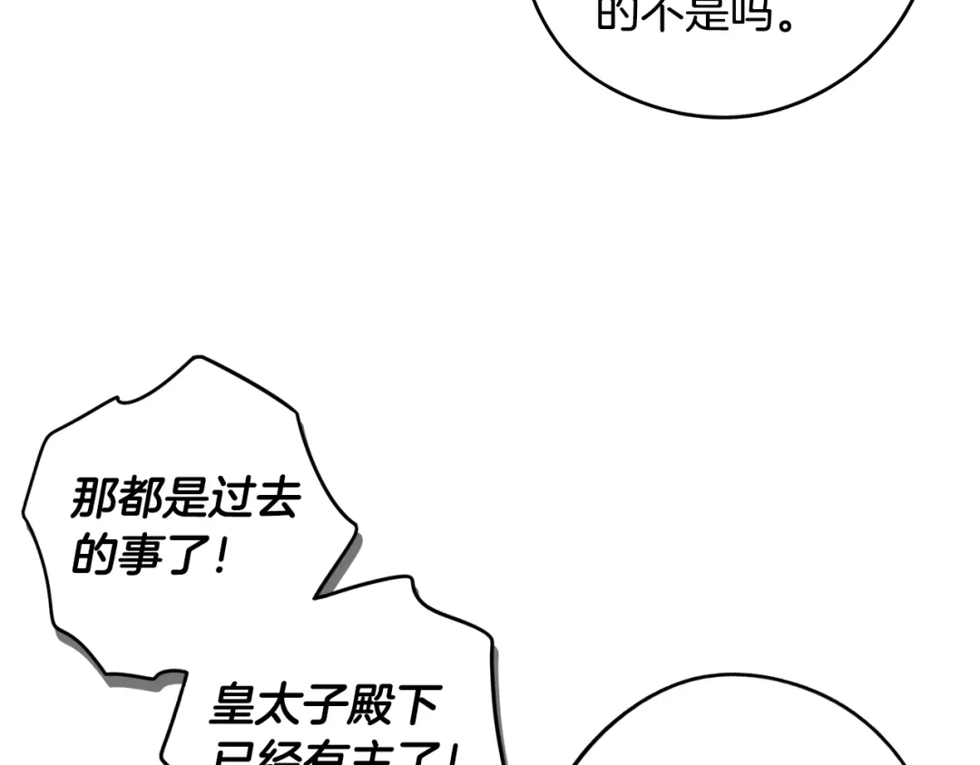 《我才不嫁皇太子！》第86话 来看你 第35页