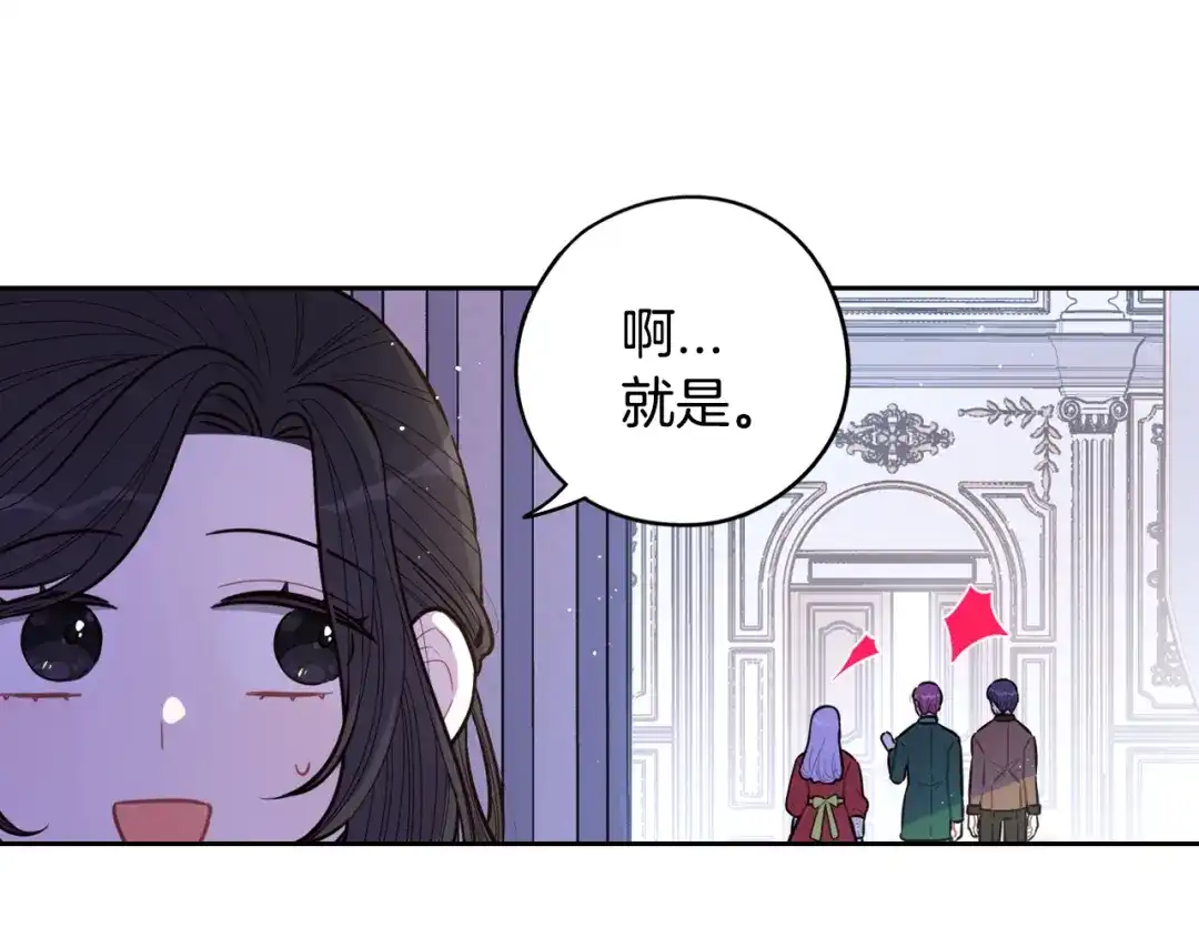 《我才不嫁皇太子！》第86话 来看你 第42页