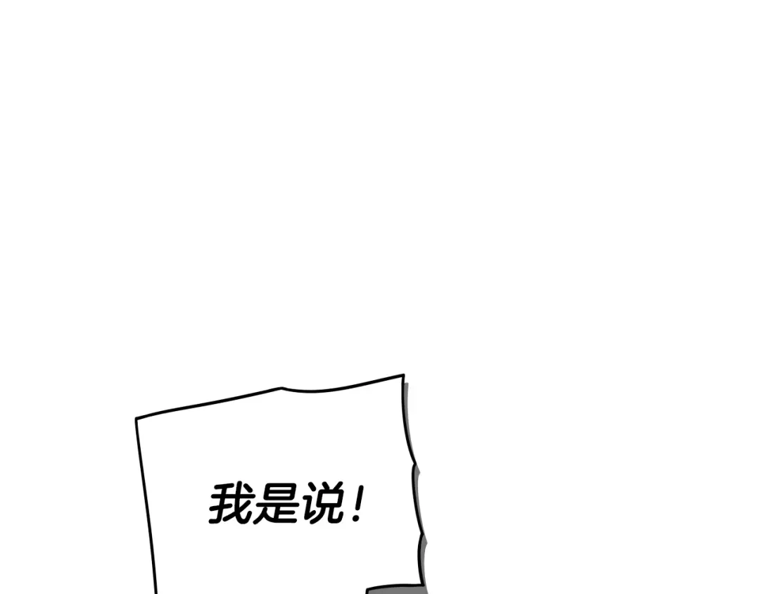 《我才不嫁皇太子！》第86话 来看你 第29页