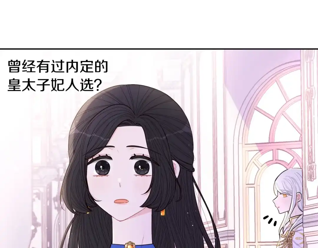 《我才不嫁皇太子！》第86话 来看你 第38页