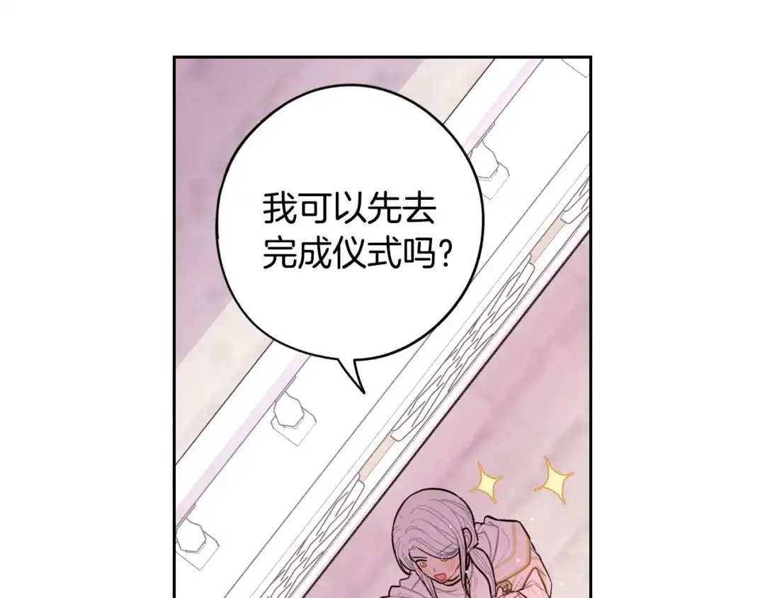 《我才不嫁皇太子！》第86话 来看你 第88页