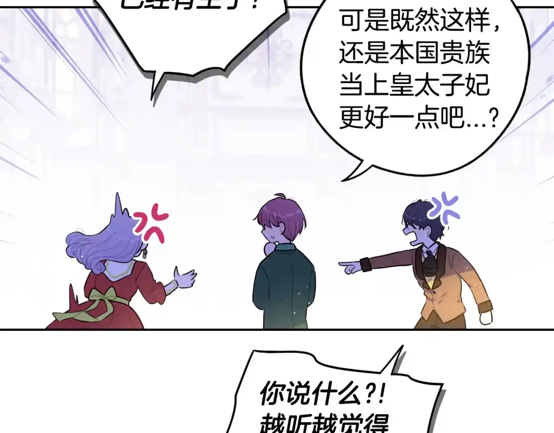 《我才不嫁皇太子！》第86话 来看你 第36页