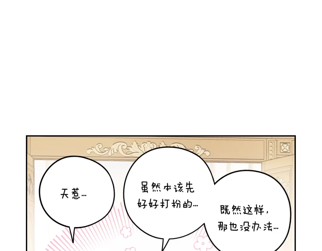 《我才不嫁皇太子！》第86话 来看你 第16页