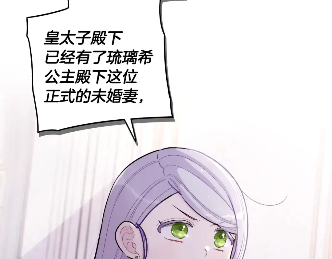 《我才不嫁皇太子！》第86话 来看你 第30页
