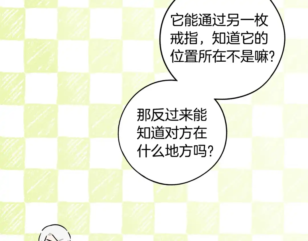 《我才不嫁皇太子！》第86话 来看你 第51页