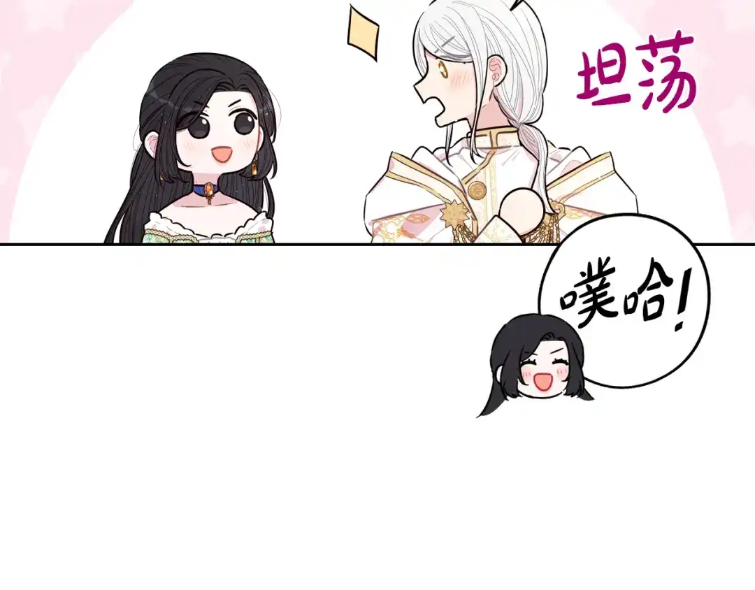 《我才不嫁皇太子！》第86话 来看你 第84页