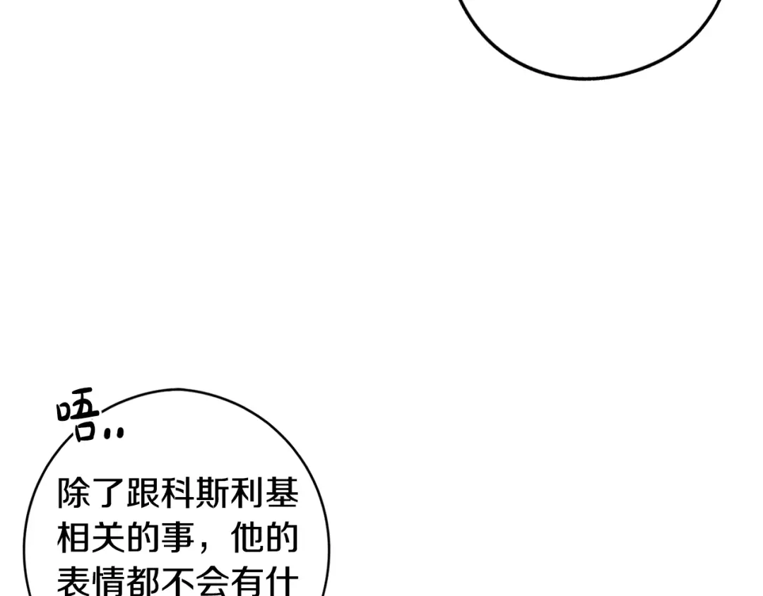《我才不嫁皇太子！》第86话 来看你 第45页