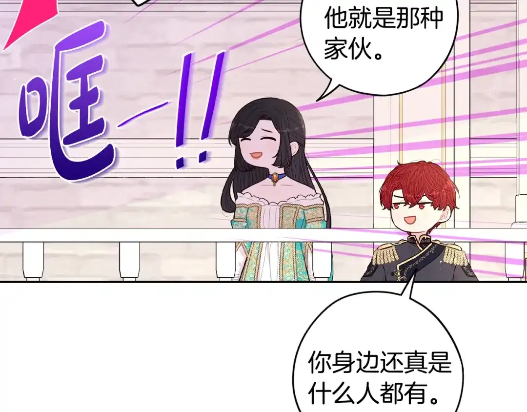 《我才不嫁皇太子！》第86话 来看你 第91页