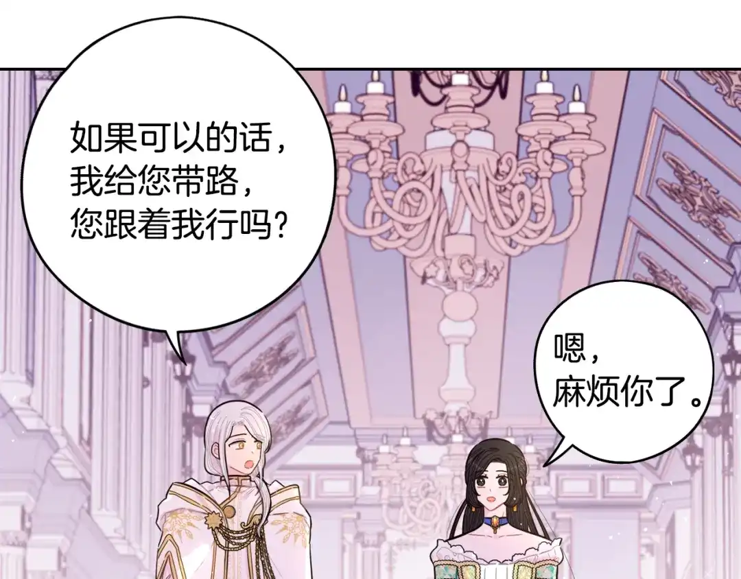 《我才不嫁皇太子！》第86话 来看你 第57页