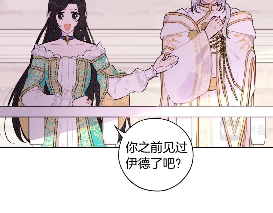 《我才不嫁皇太子！》第86话 来看你 第77页
