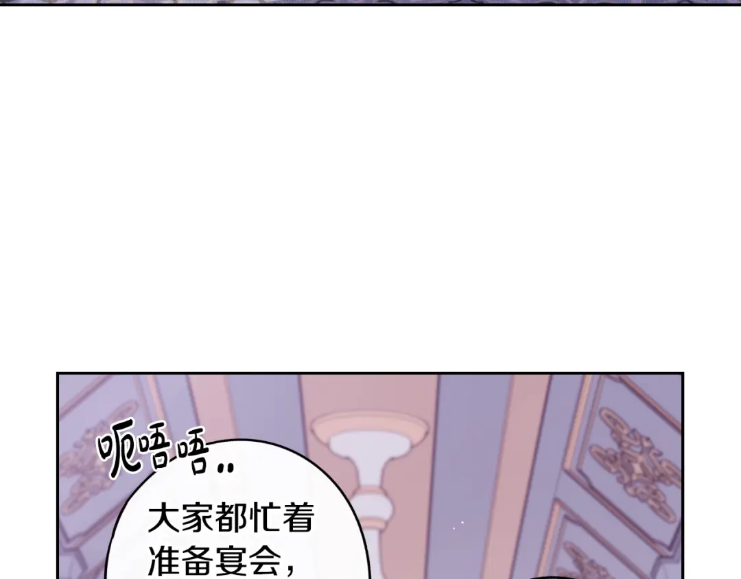 《我才不嫁皇太子！》第86话 来看你 第24页