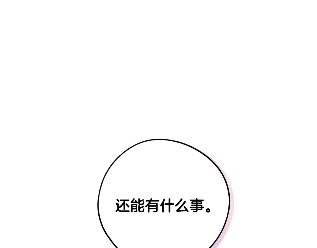 《我才不嫁皇太子！》第86话 来看你 第98页