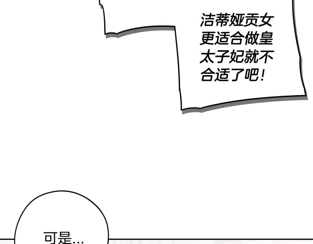 《我才不嫁皇太子！》第86话 来看你 第32页