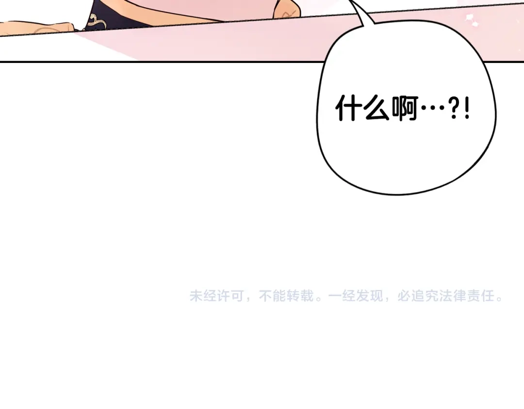 《我才不嫁皇太子！》第86话 来看你 第114页