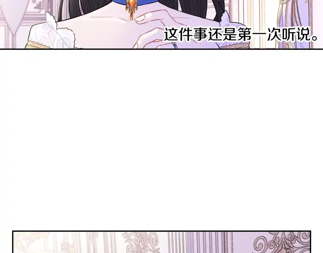 《我才不嫁皇太子！》第86话 来看你 第39页