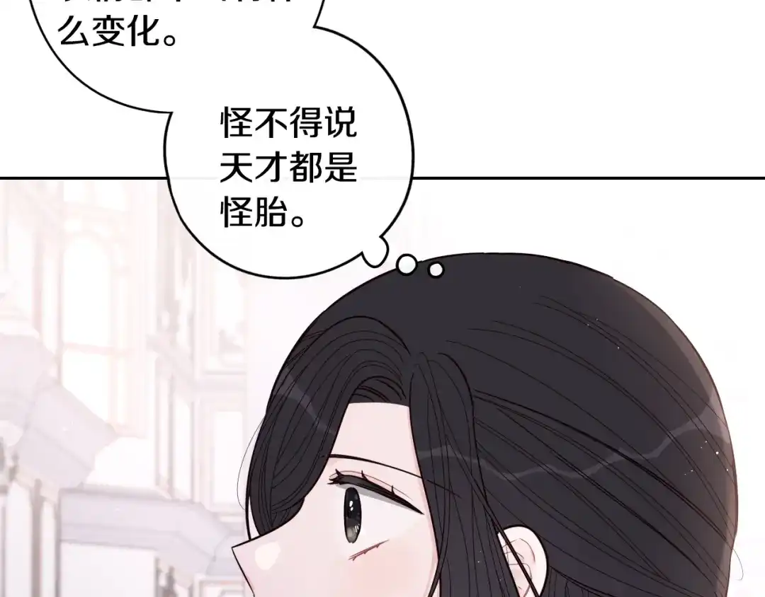 《我才不嫁皇太子！》第86话 来看你 第46页
