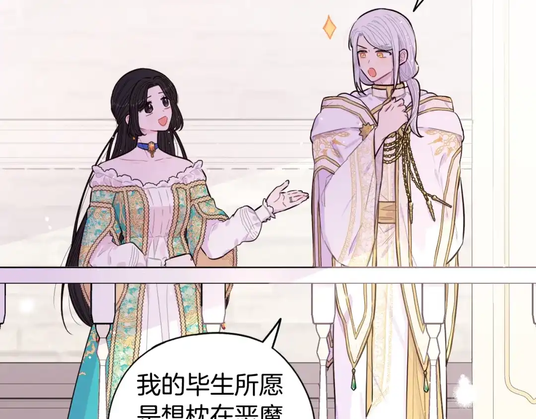 《我才不嫁皇太子！》第86话 来看你 第81页