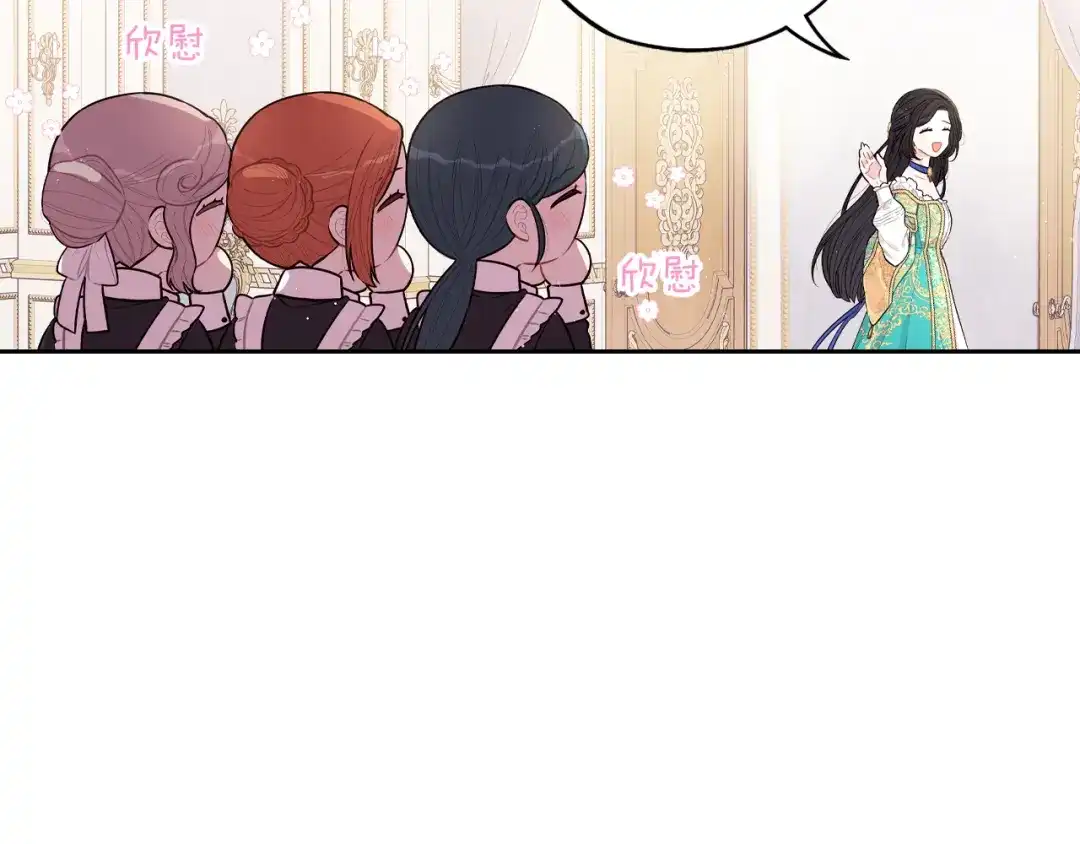 《我才不嫁皇太子！》第86话 来看你 第20页