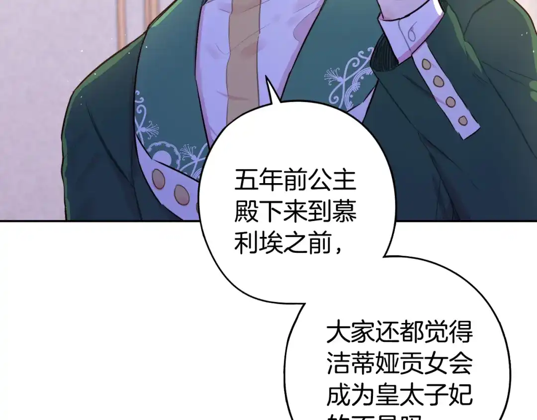 《我才不嫁皇太子！》第86话 来看你 第34页