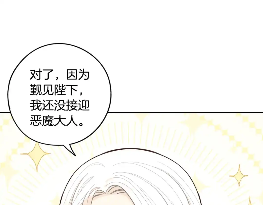 《我才不嫁皇太子！》第86话 来看你 第85页