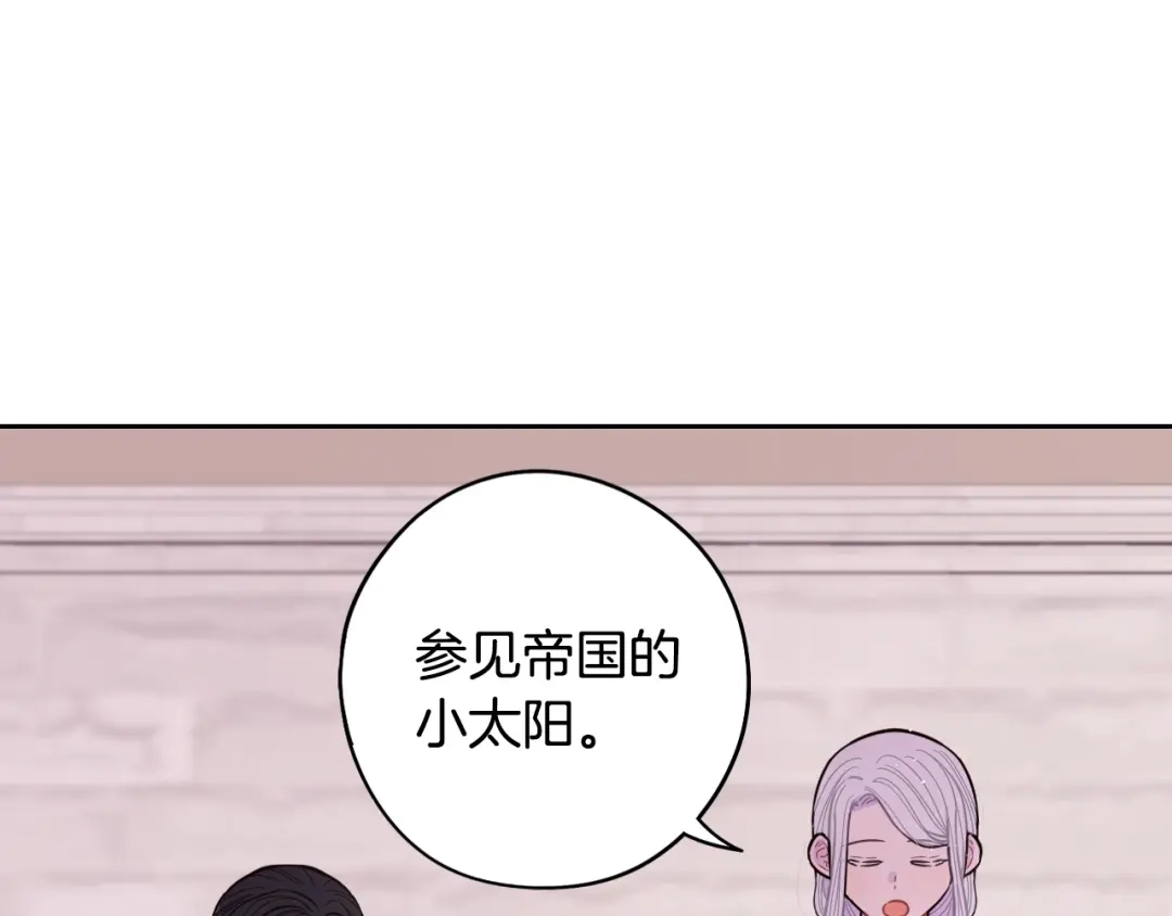 《我才不嫁皇太子！》第86话 来看你 第76页