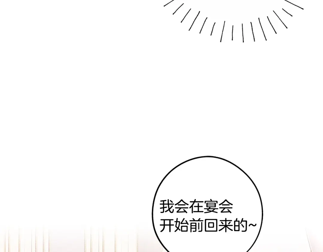 《我才不嫁皇太子！》第86话 来看你 第19页
