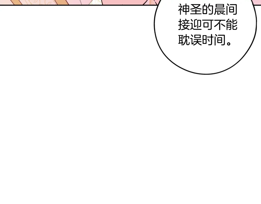 《我才不嫁皇太子！》第86话 来看你 第87页