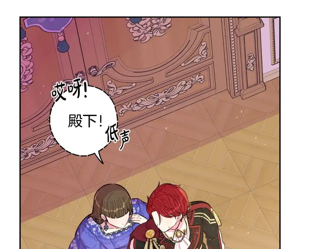 《我才不嫁皇太子！》第87话 颜值即攻击 第135页