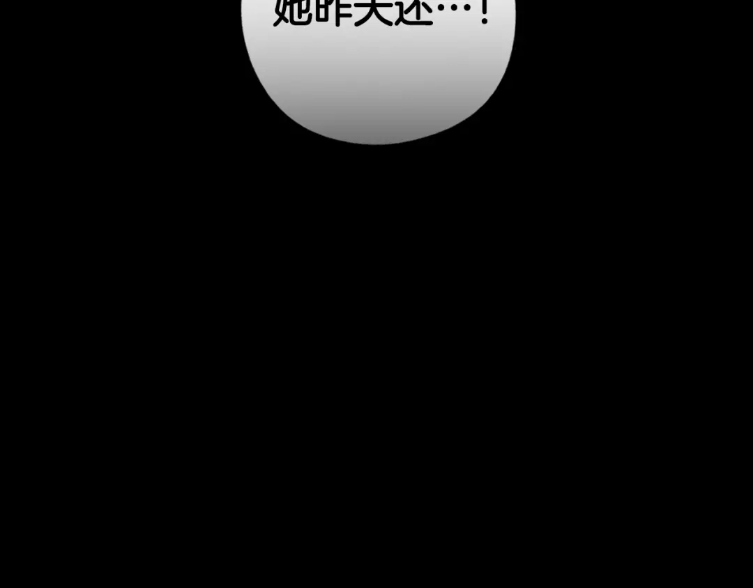 《我才不嫁皇太子！》第87话 颜值即攻击 第54页