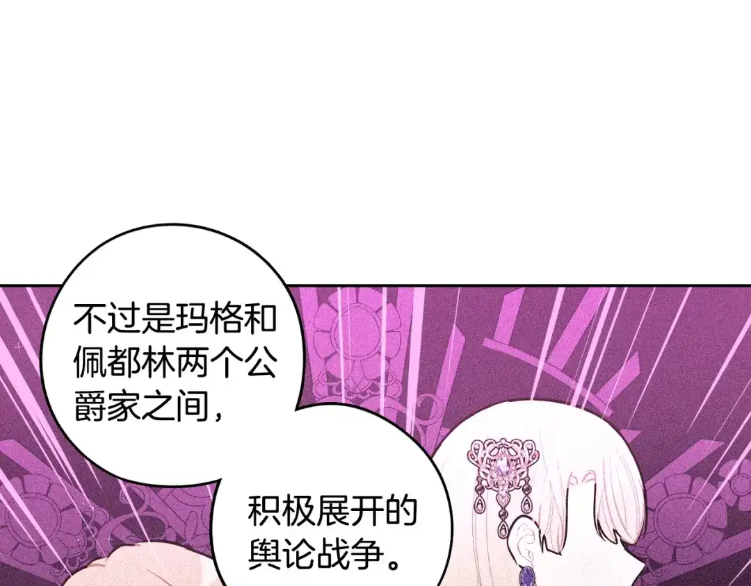 《我才不嫁皇太子！》第87话 颜值即攻击 第44页