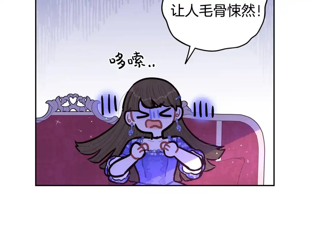 《我才不嫁皇太子！》第87话 颜值即攻击 第85页