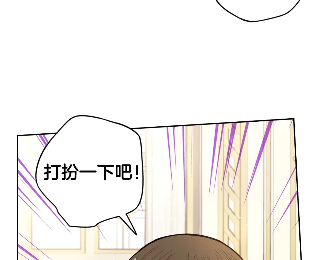 《我才不嫁皇太子！》第87话 颜值即攻击 第90页