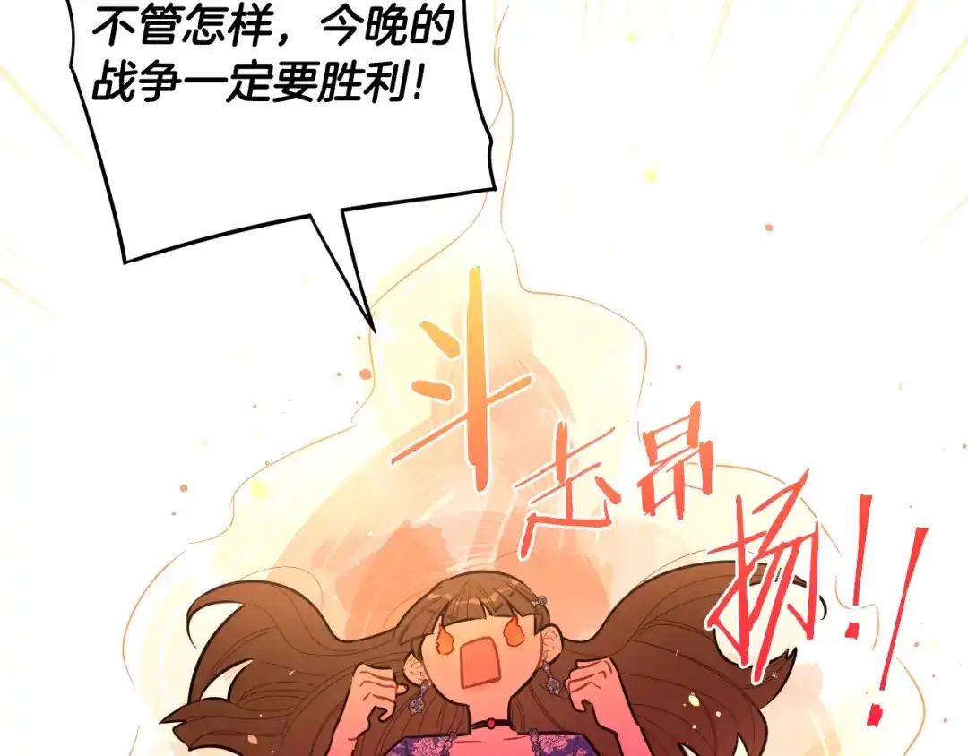 《我才不嫁皇太子！》第87话 颜值即攻击 第94页